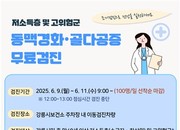 강릉시, 동맥경화·골다공증 무료검진 실시